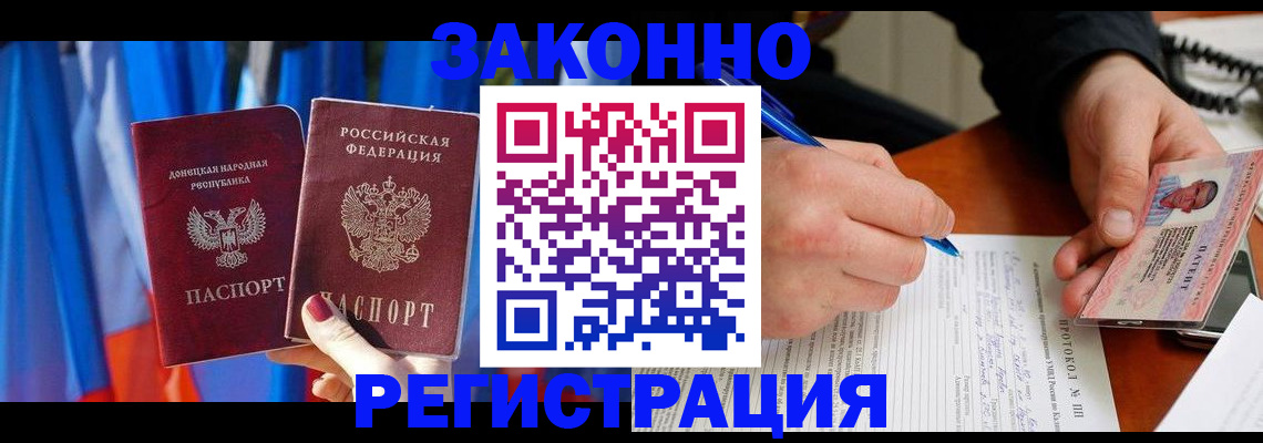 прописка штамп в Баксане