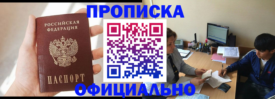 временная регистрация надежно в Баксане