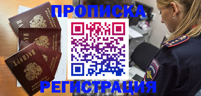 прописка штамп в Баксане