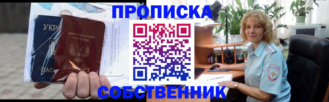 прописка в квартире в Баксане